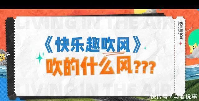 综艺节目尺度这么大了?连内裤都不让艺人带的癫综《快乐趣吹风》