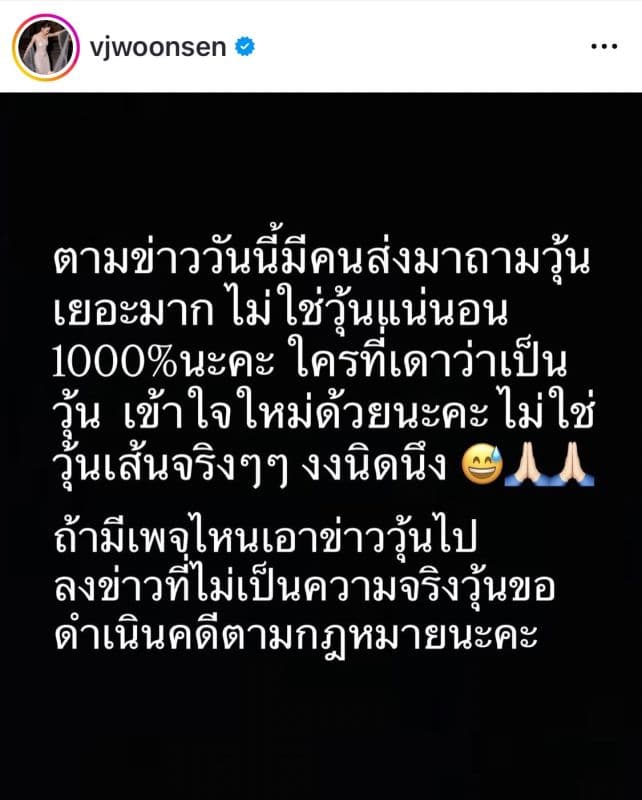 Woonsen声明将对散布假新闻者采取法律行动