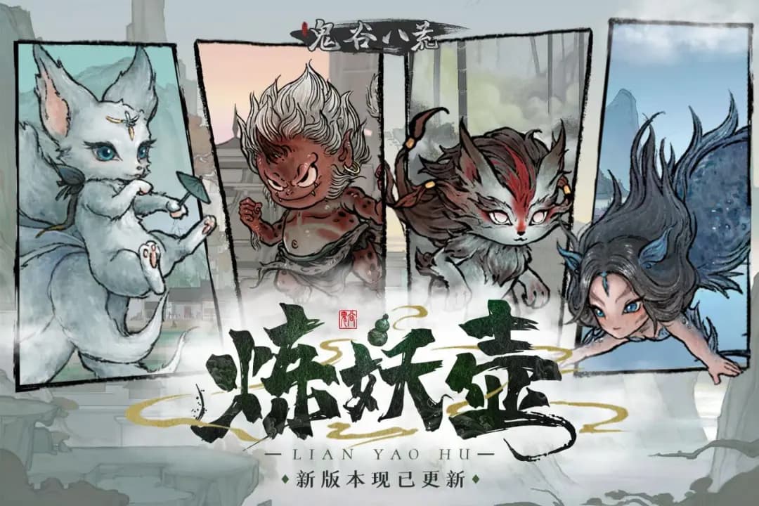 《鬼谷八荒》修仙社交游戏画面