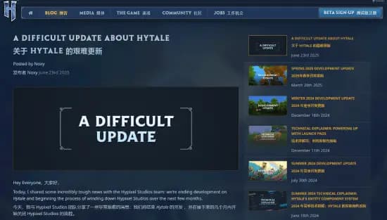 《Hytale》团队宣布终止开发的博客截图