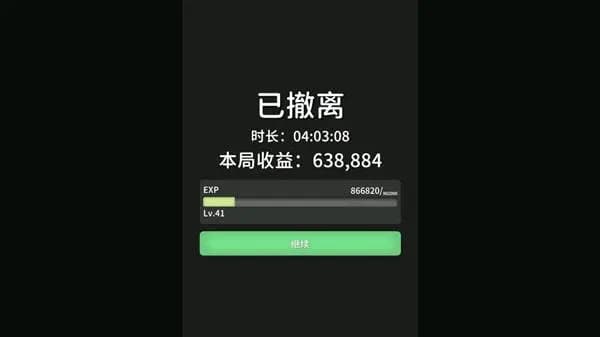 逃离鸭科夫极限模式农场镇清图收益详情补充截图