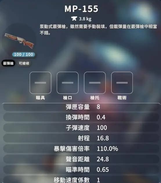 逃离鸭科夫MP-155武器配件搭配推荐图