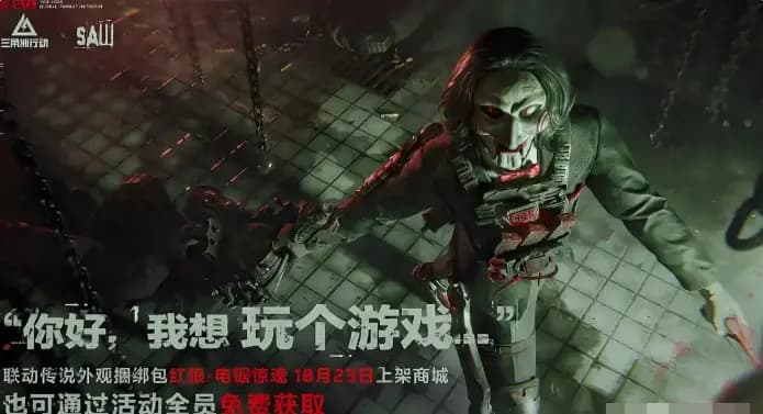 三角洲行动红狼电锯惊魂皮肤外观展示图,经典恐怖元素完美复刻