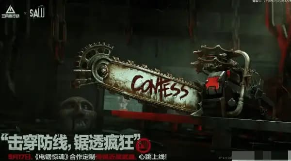 《三角洲行动》红狼电锯惊魂皮肤商城购买页面及上线预告