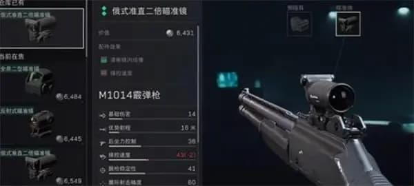 三角洲行动M1014霰弹枪俄式准星二倍镜改装展示,提升近战瞄准精度