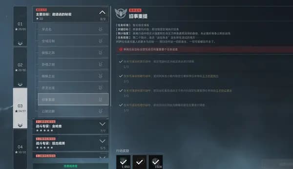 三角洲行动S6赛季旧事重提任务在长弓溪谷机密行动地图中的概览示意图