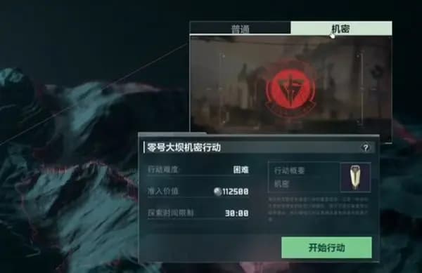 三角洲行动机密模式游戏界面展示,高级玩法规则与策略截图