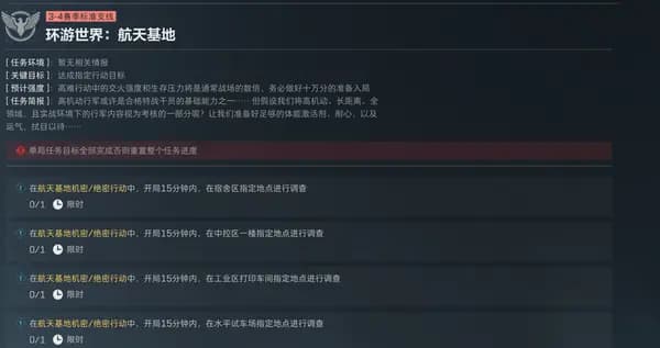 三角洲行动S6赛季环游世界航天基地任务地图与目标示意图