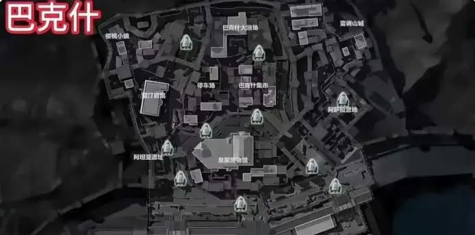 巴克什地图文化地标与空投热点位置展示