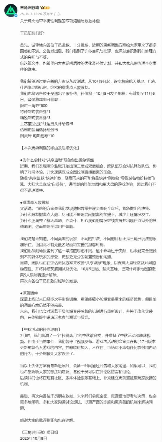三角洲行动官方公布补偿内容的游戏内界面截图,展示多种三角券和补给包奖励