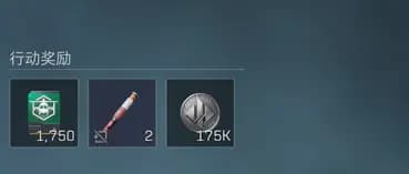 三角洲行动S6环游世界溪谷任务完成后获得的任务奖励展示界面