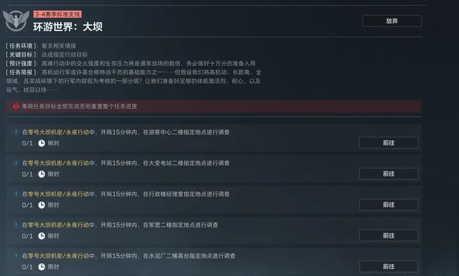 三角洲行动S6赛季环游世界大坝任务地图零号大坝机密与永夜模式示意图