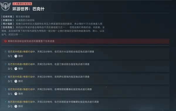 三角洲行动S6赛季环游世界巴克什任务地图与点位示意图