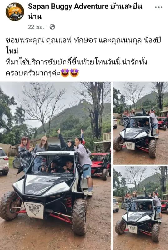 ภาพจากSapan Buggy Adventure ขอบคุณนนกุลและแอฟ