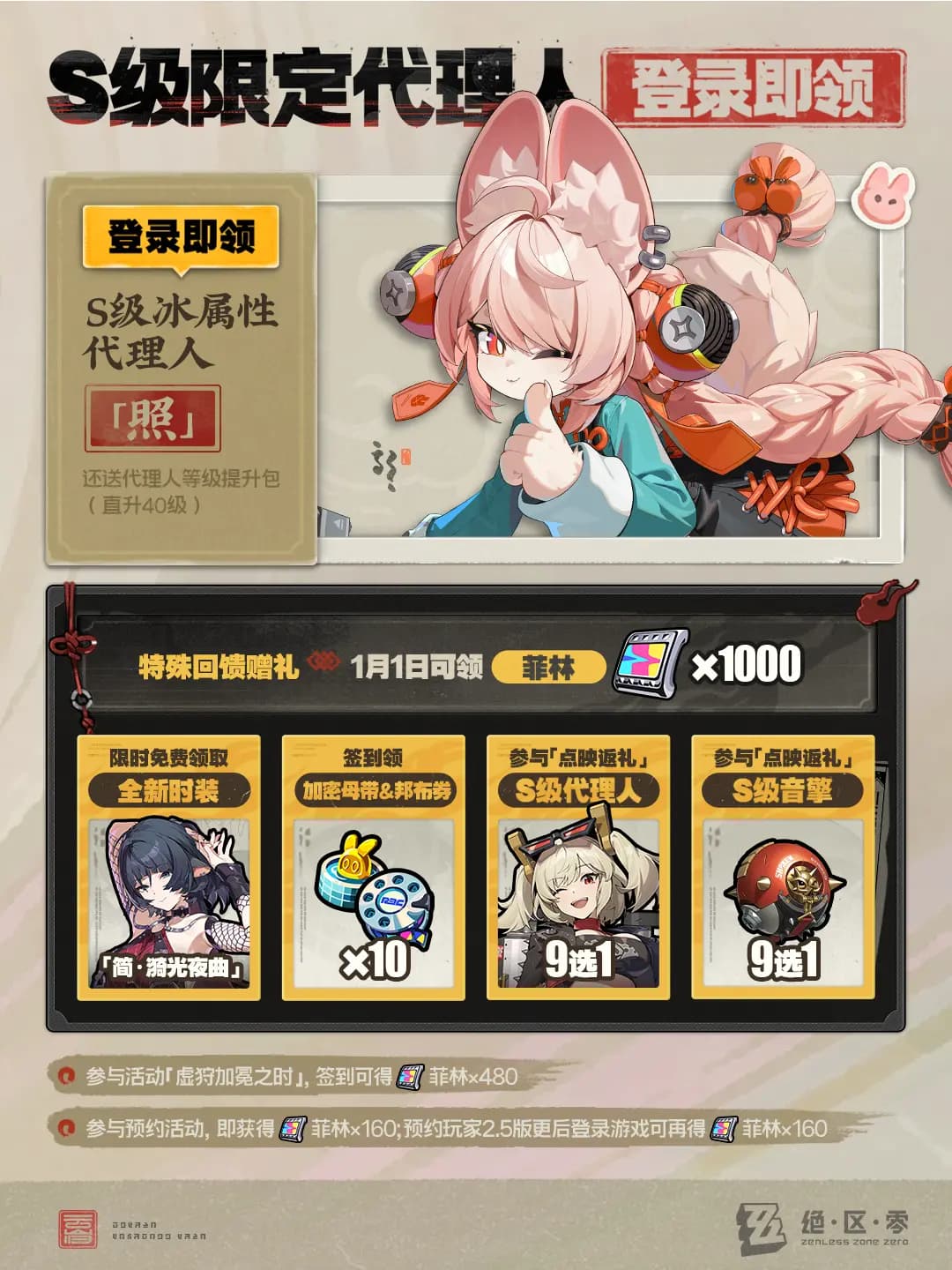 Dual-form agent Virtual Hunter Ye Shunguang debut artwork in Microlight Lantern Time version 2.5 update