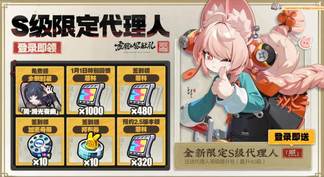 Zenless Zone Zero Jane Doe casual skin preview in 2.5 update free rewards