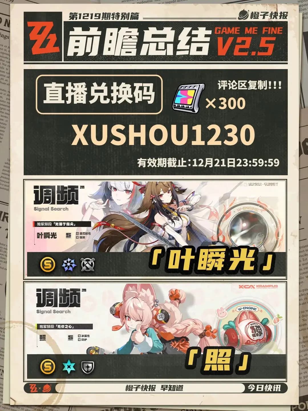 Jian Wang 3 v2.5 microlight lantern time event entry screenshot