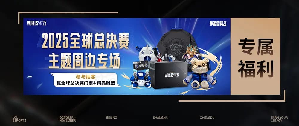 全球总决赛应援活动宣传图8