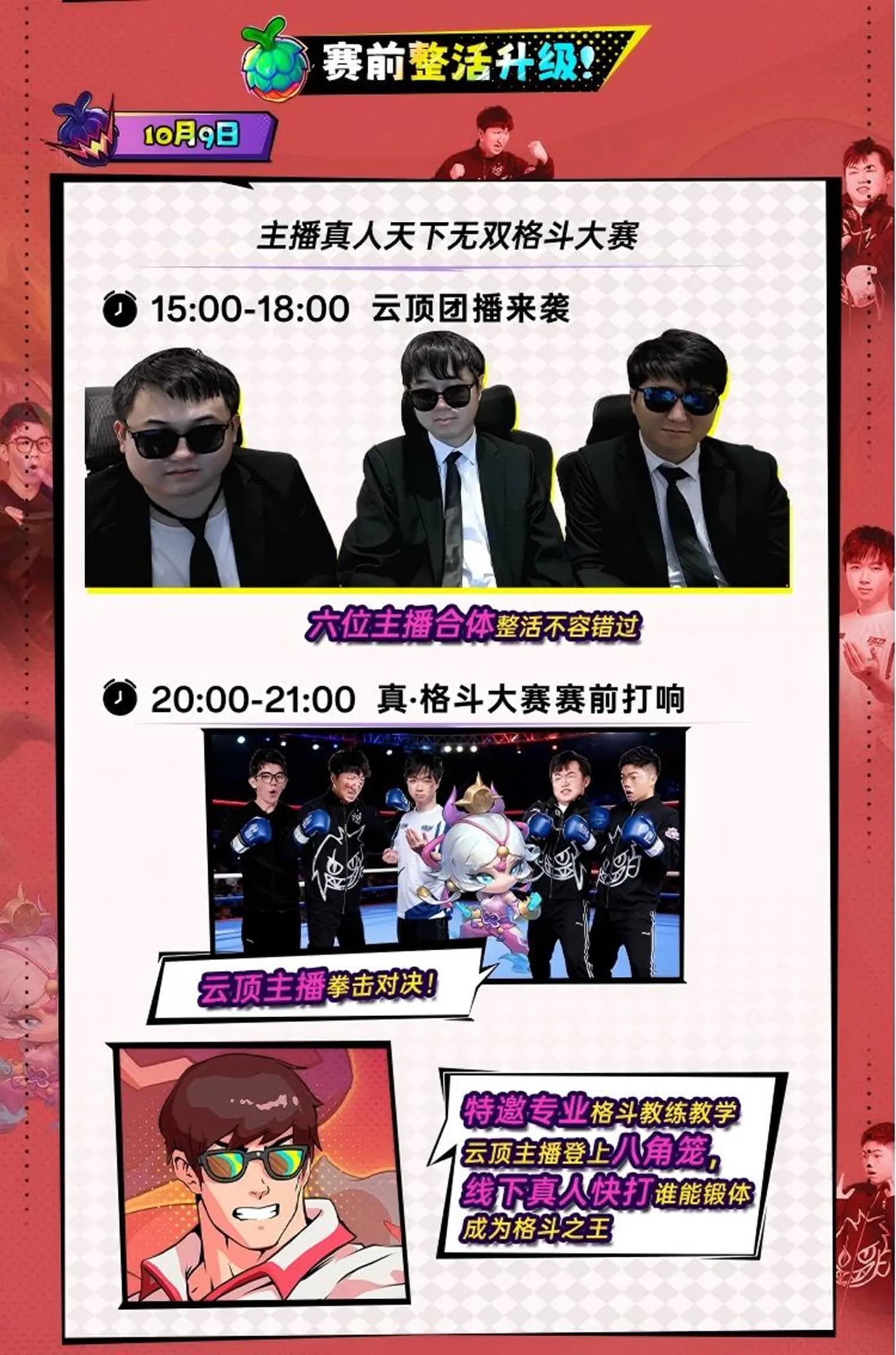 虎牙云巅冲刺营S2团播活动现场图