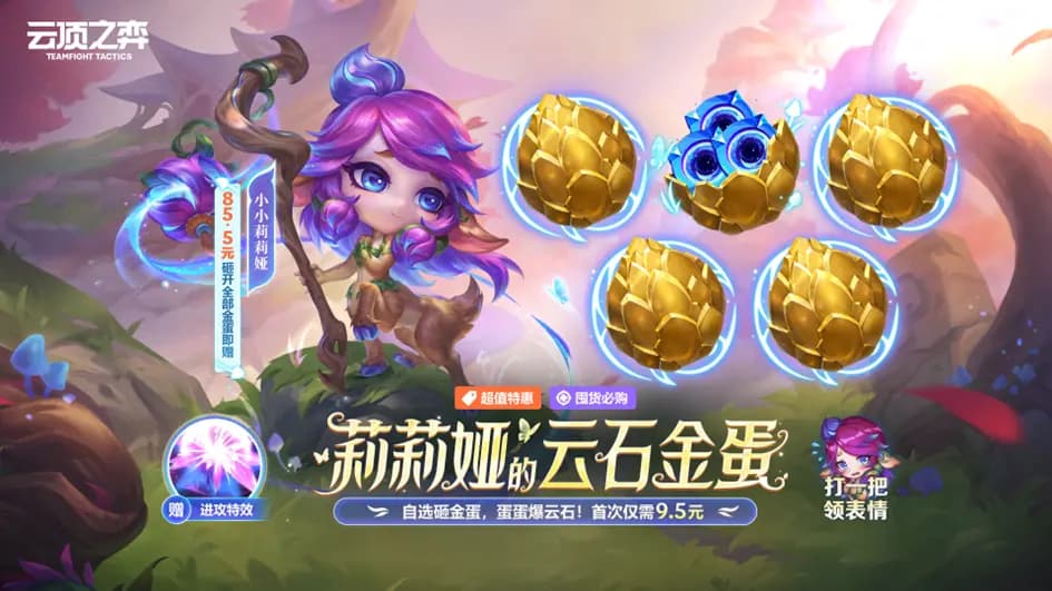 莉莉娅的云石金蛋活动详情图