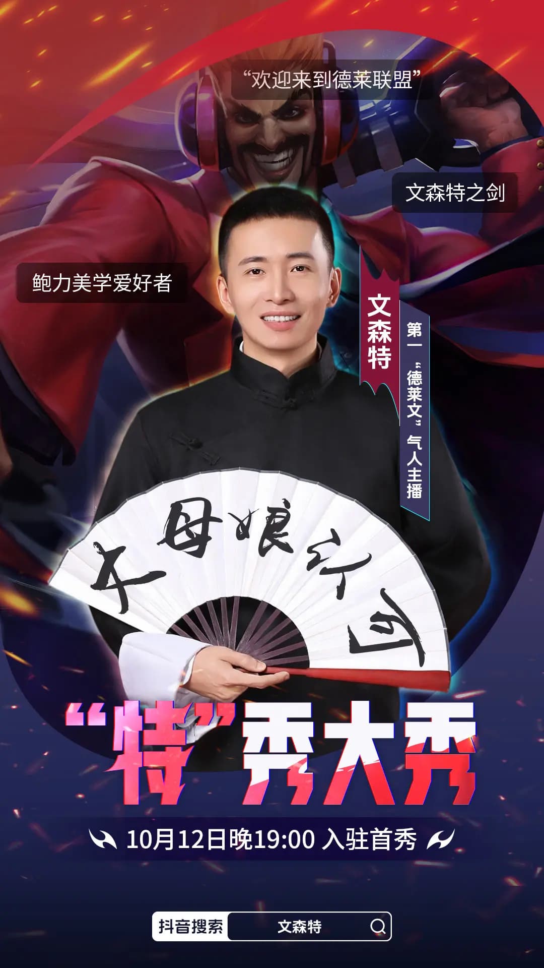 文森特抖音首秀活动宣传图