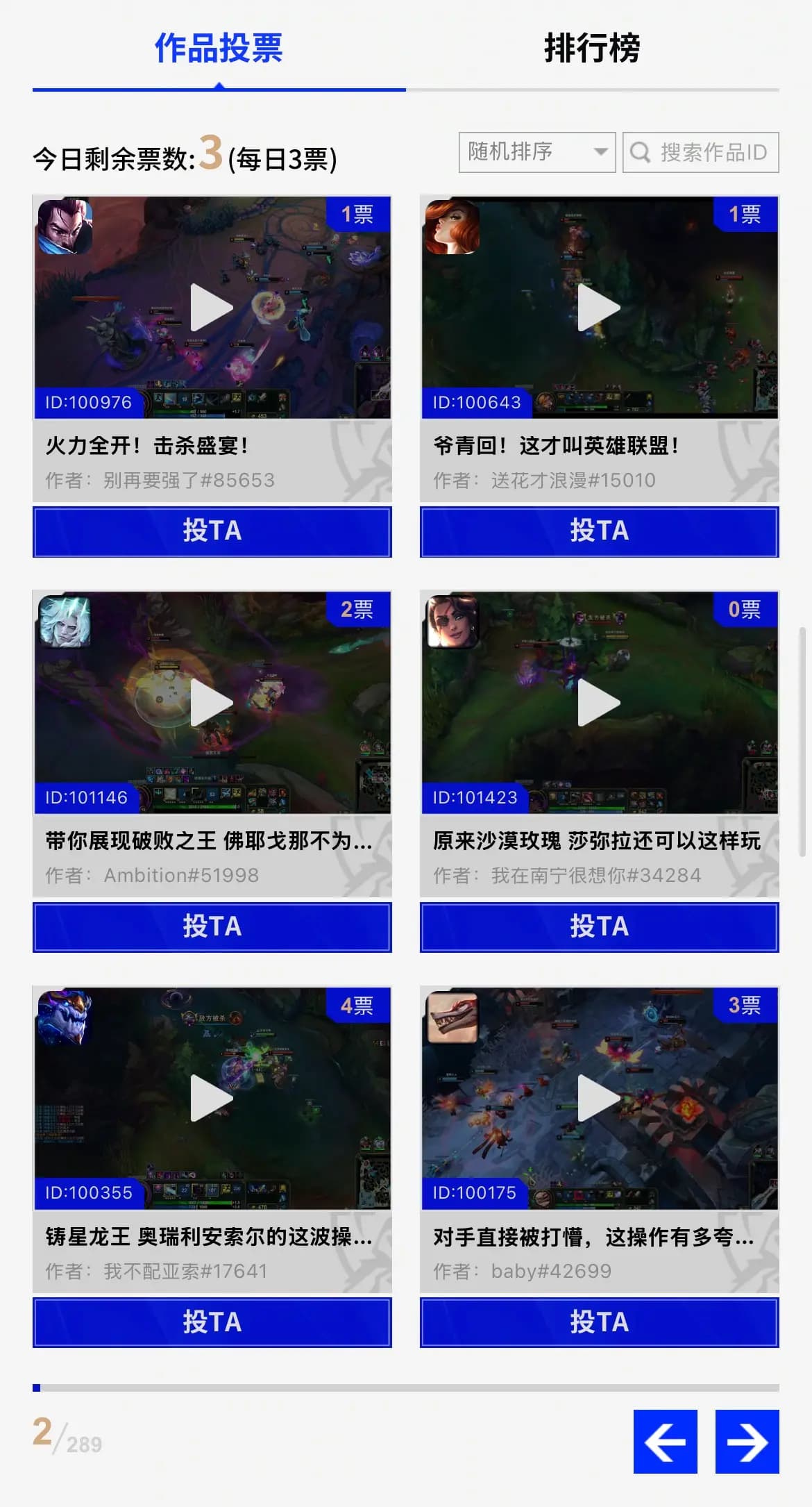 英雄联盟英雄时刻作品投票活动详情图