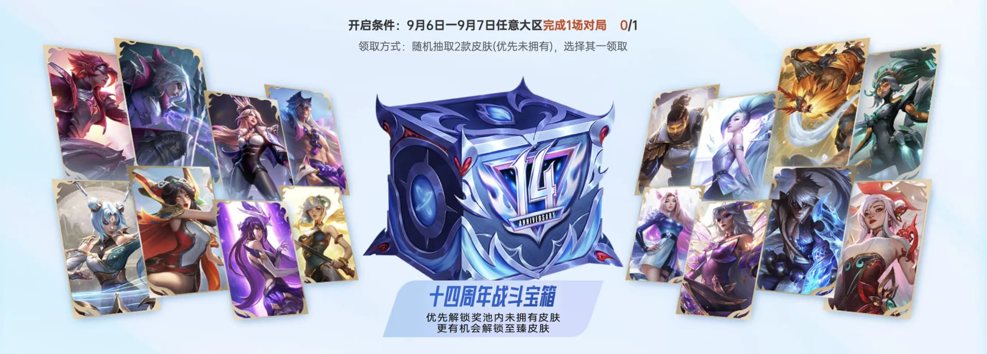 战斗之夜皮肤奖励宣传图