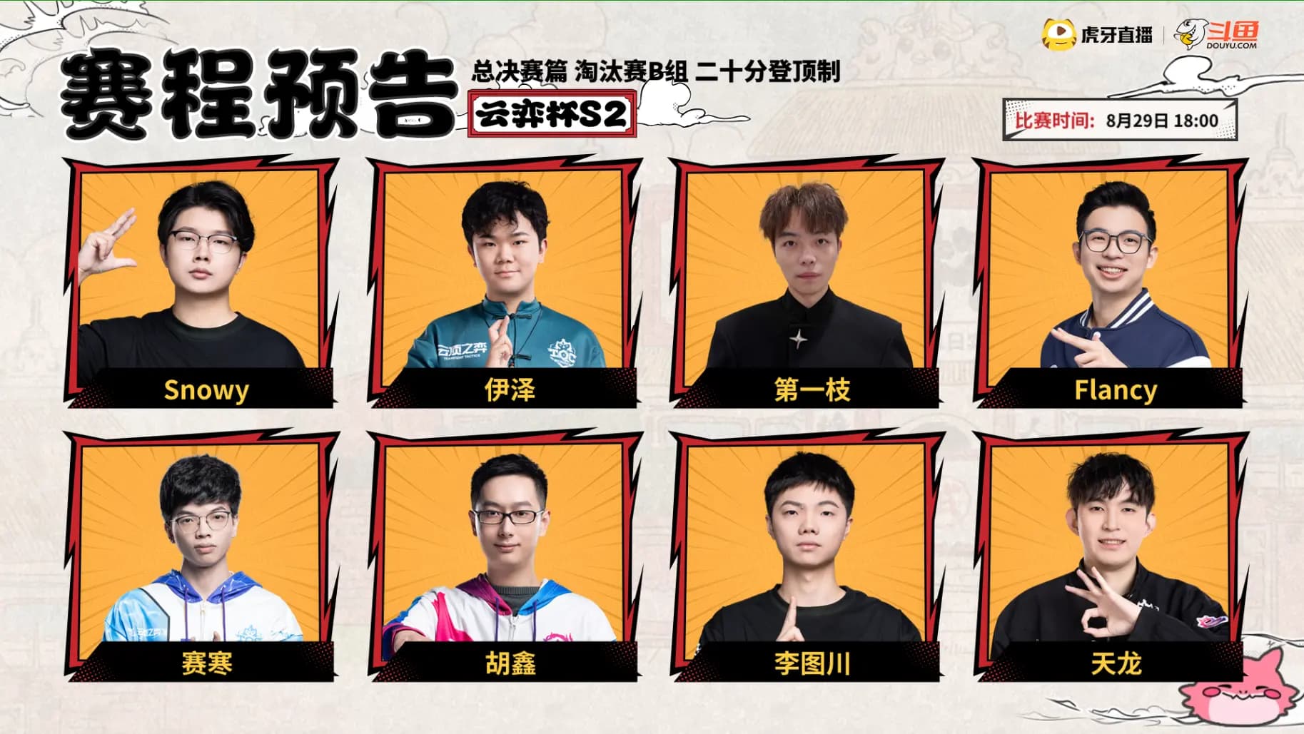 云弈杯S2总决赛赛程安排图