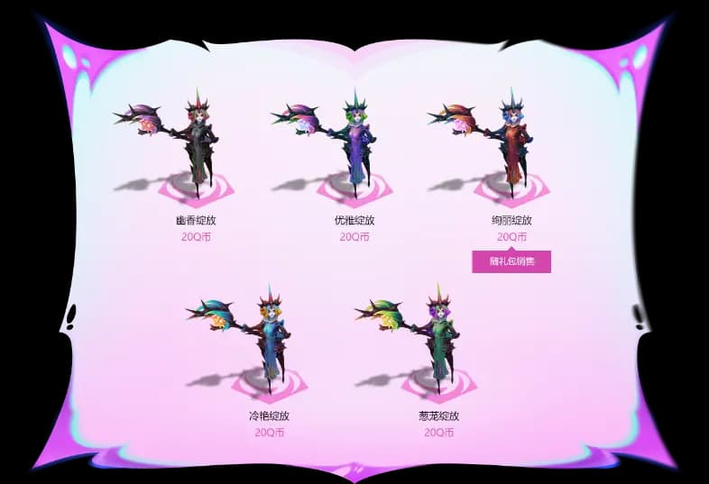 绝命花妖索拉卡炫彩礼包内容图