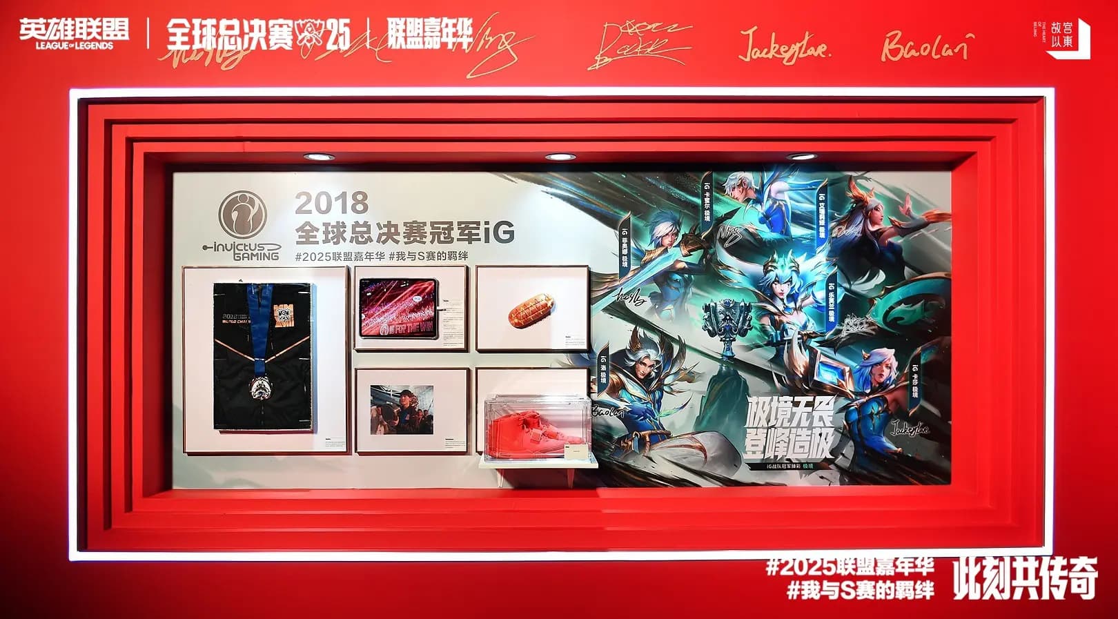 召唤师签到墙与纪念品展示