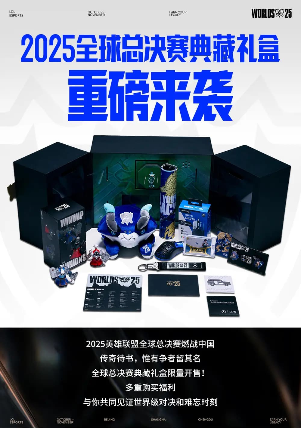 游戏周边宣传图1