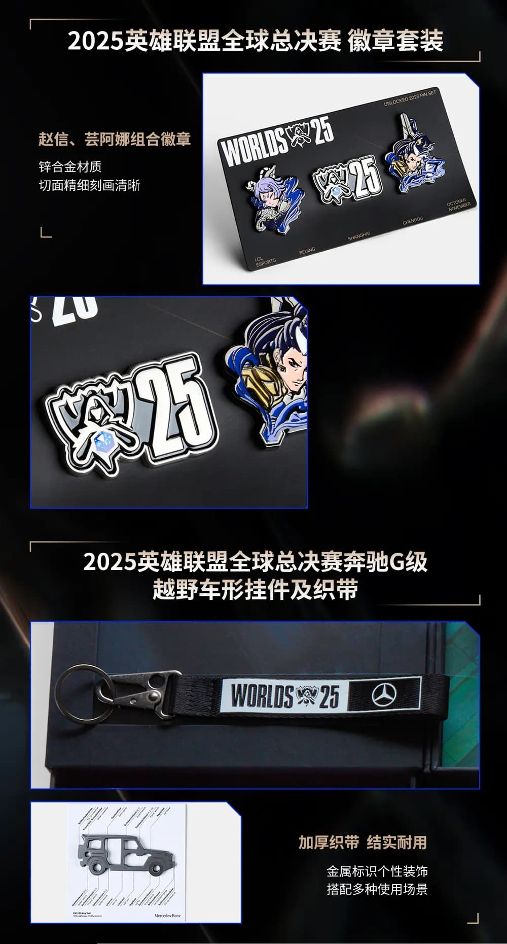 游戏周边宣传图8