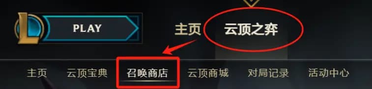 召唤商店界面示意图