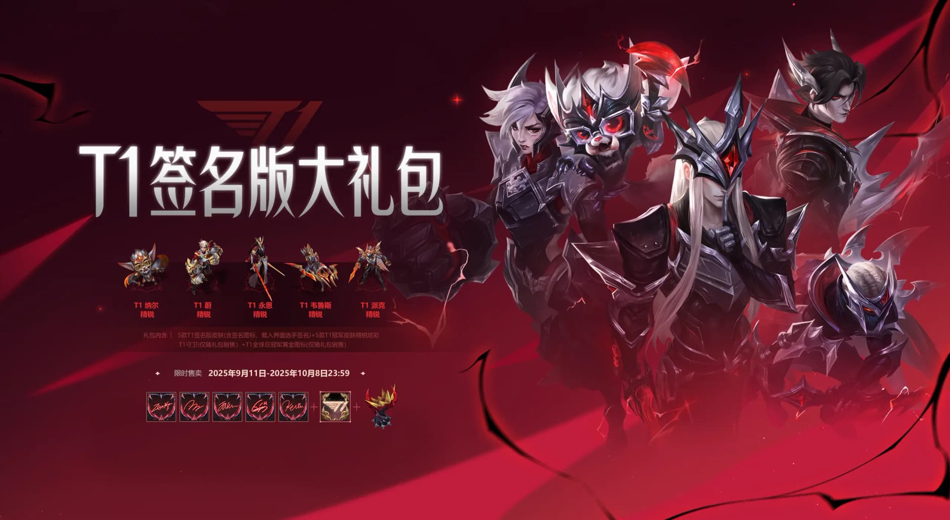 T1签名版大礼包内容展示