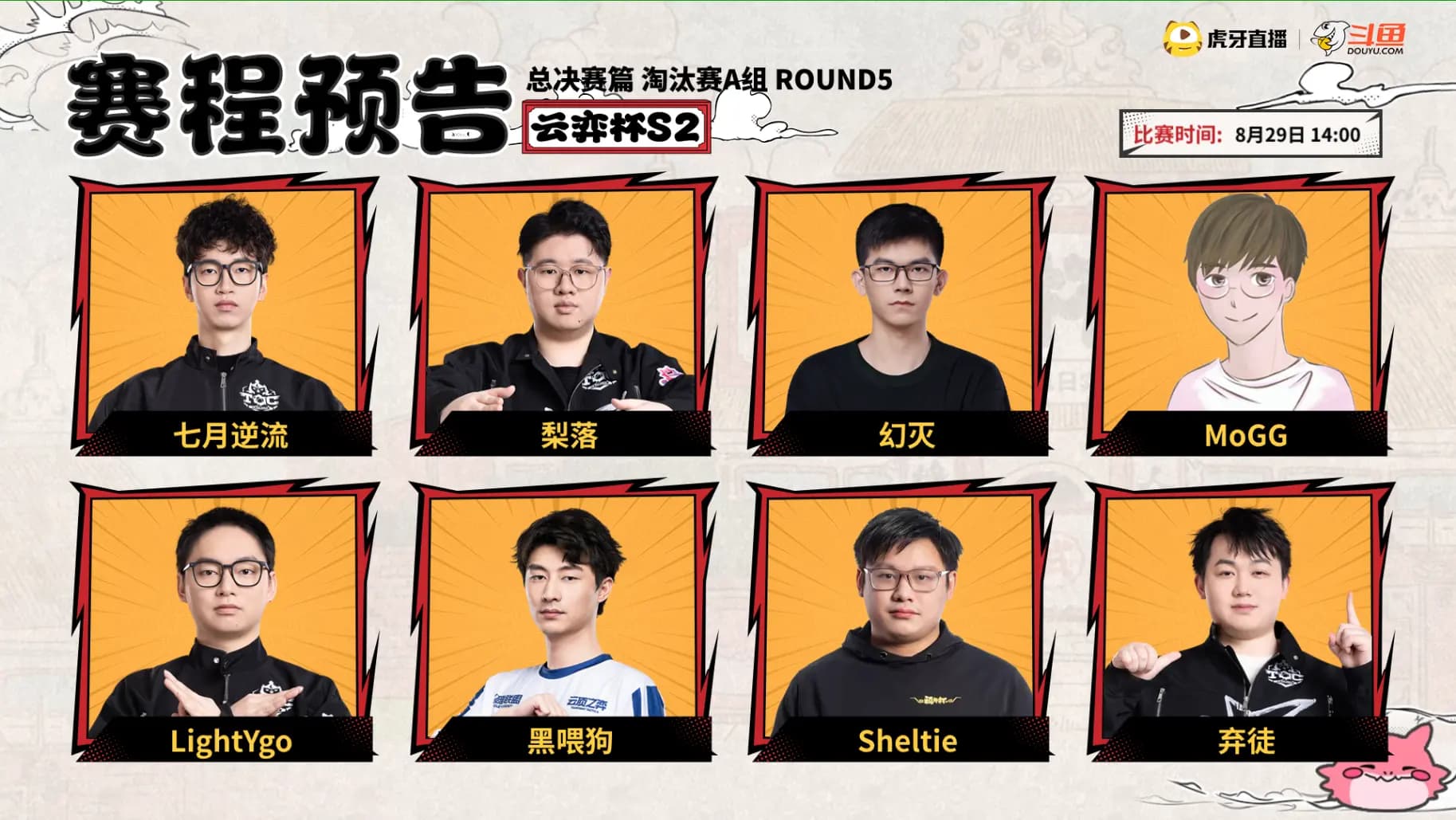 淘汰赛晋级选手名单海报