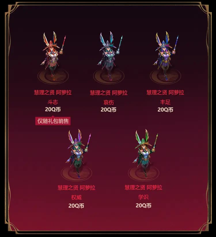 慧理之贤阿萝拉炫彩礼包详情