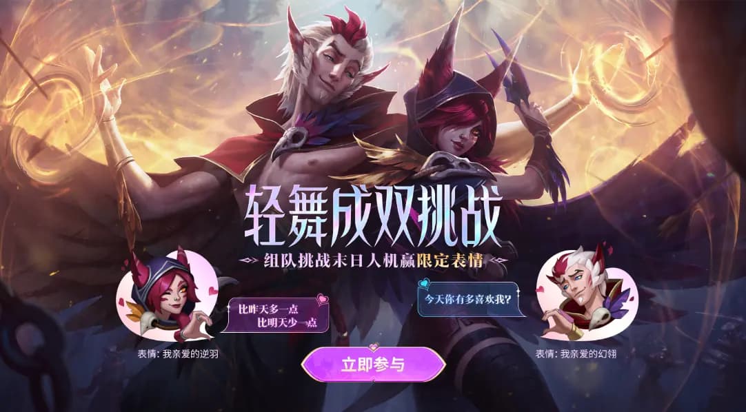 本次活动限定表情:“我亲爱的逆羽”与“我亲爱的幻翎”