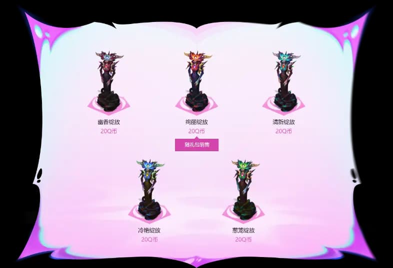 绝命花妖丽桑卓炫彩礼包内容图