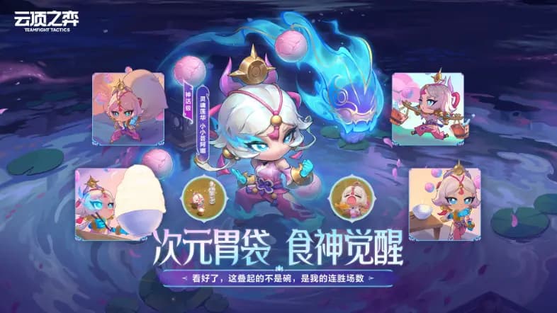 灵魂莲华小小芸阿娜局内预览