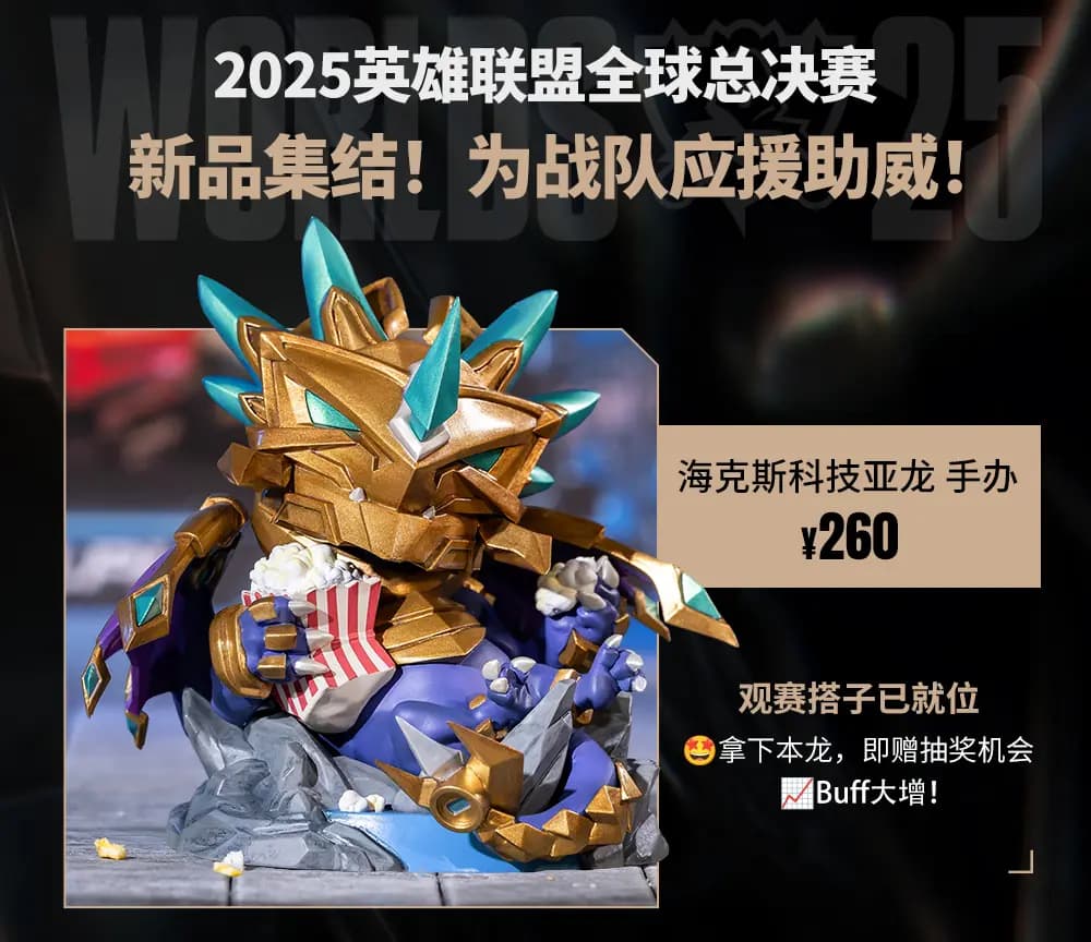 全球总决赛应援活动宣传图3