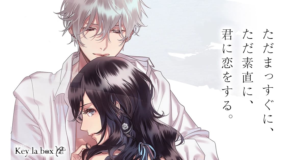 Lumina Planet成人乙女游戏《Key la box》相关图片