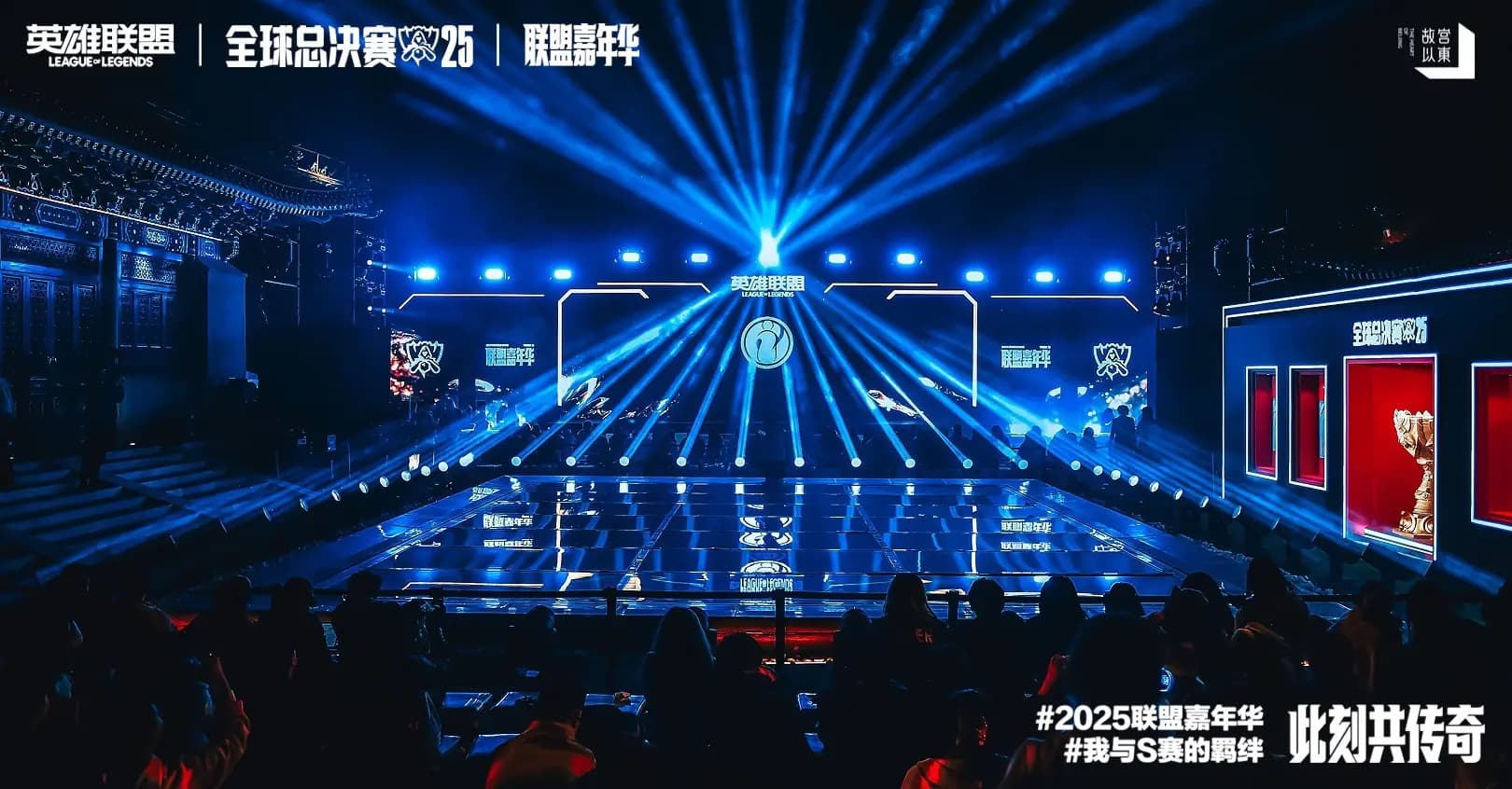 英雄联盟北京隆福寺观赛仪式现场