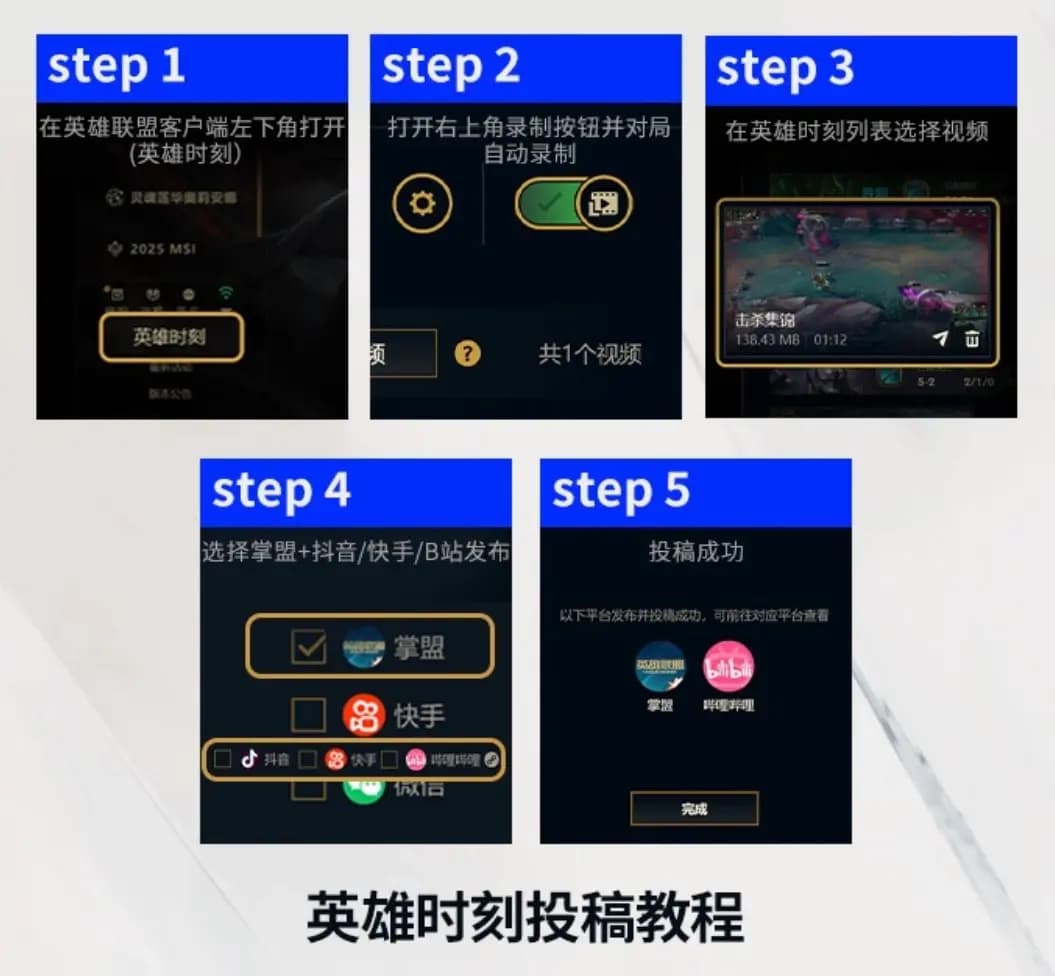 英雄联盟英雄时刻投稿教程步骤图