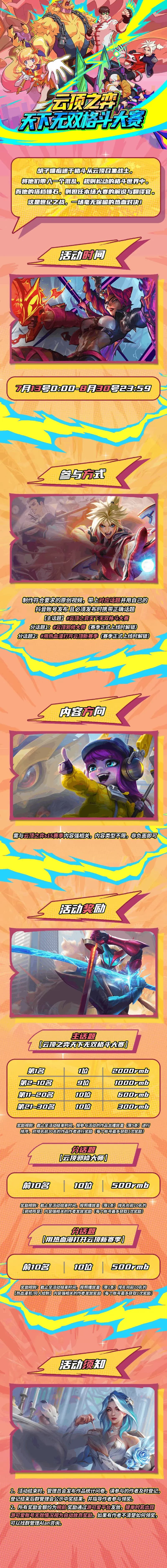 云顶之弈S15先锋创作活动长图