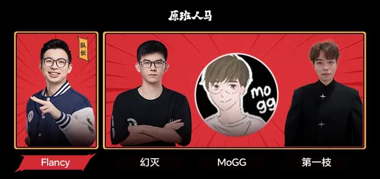 原班人马战队赛事照片