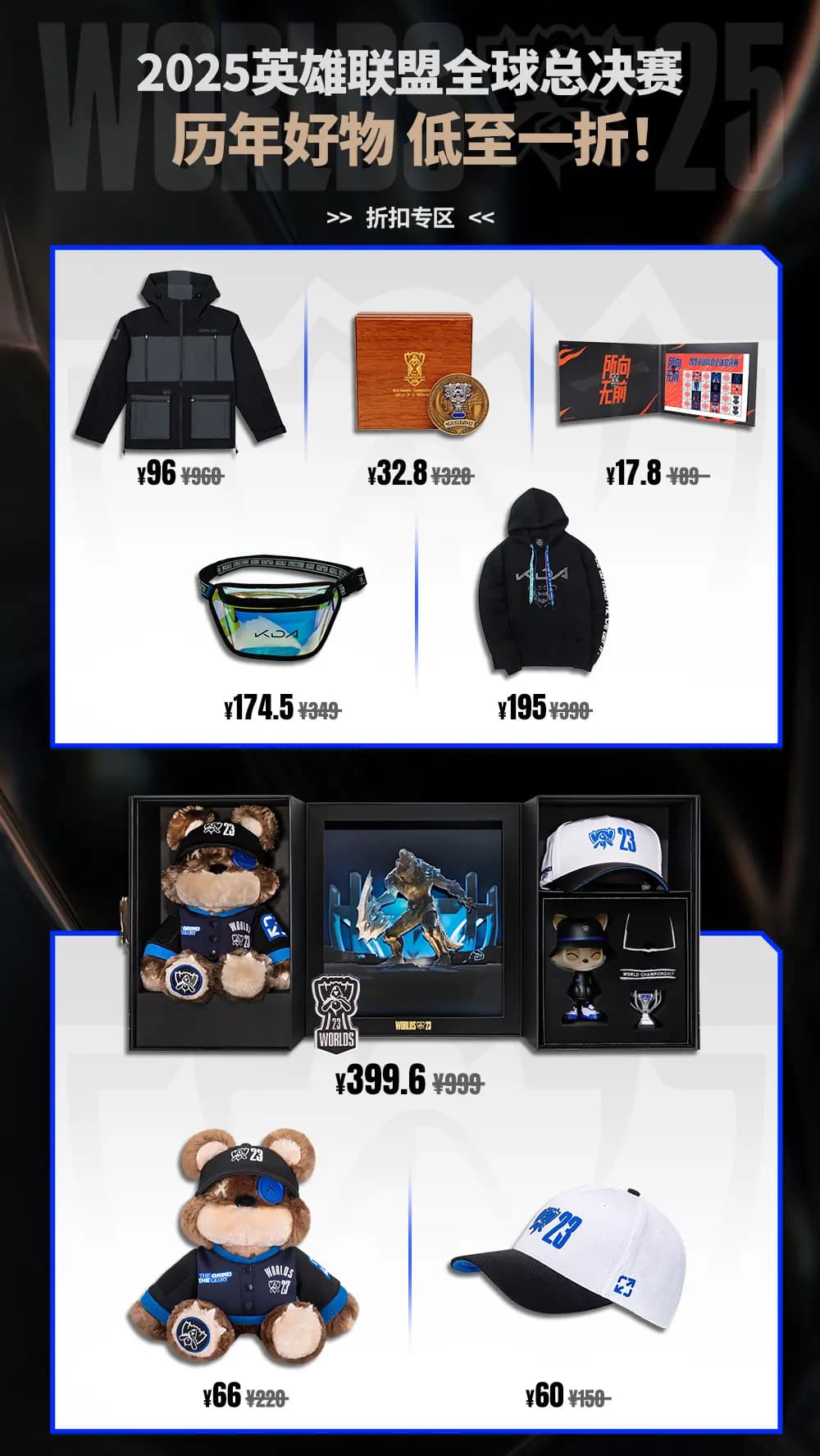 全球总决赛应援活动宣传图7