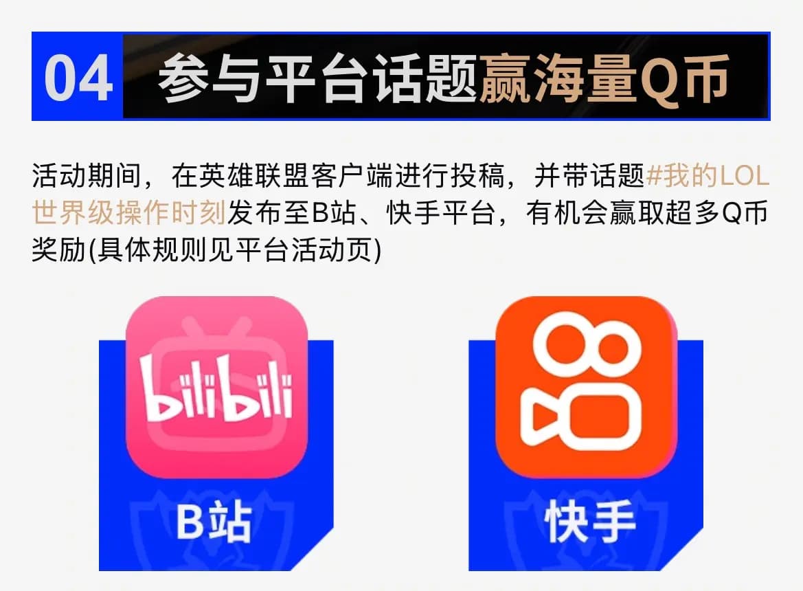 英雄联盟平台话题赢Q币活动详情图