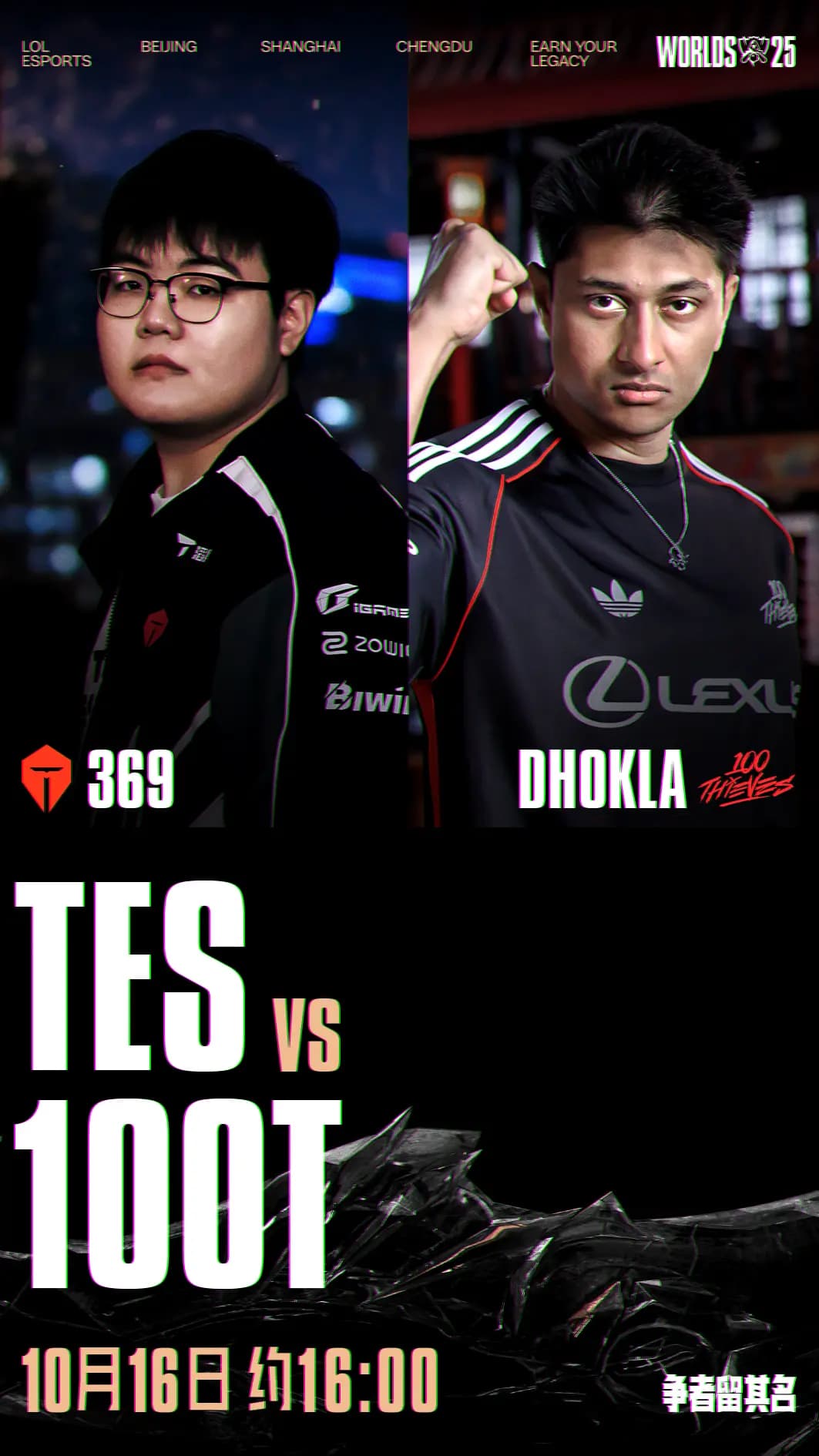 2025全球总决赛瑞士轮第二轮赛事海报