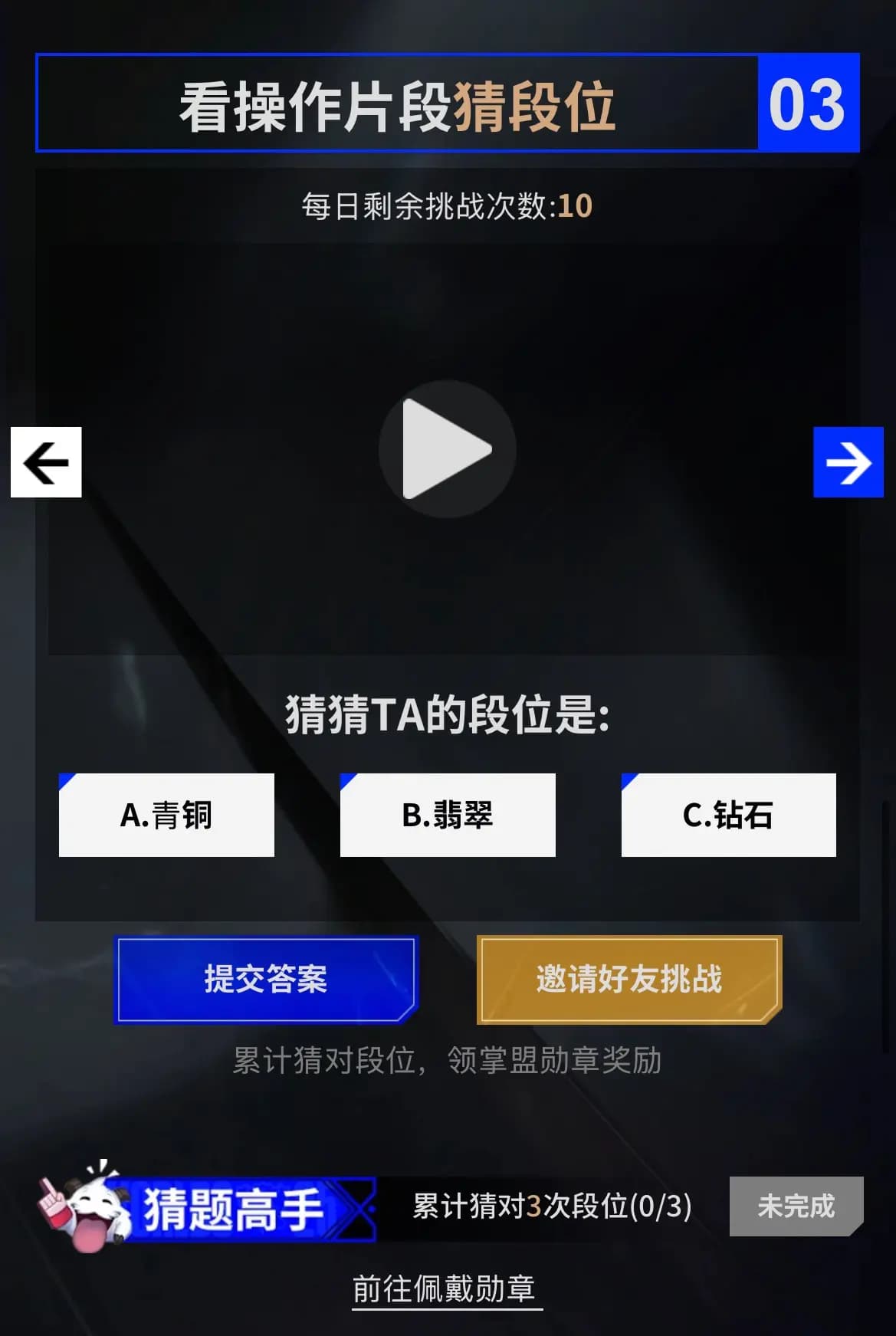 英雄联盟猜段位活动参与步骤图