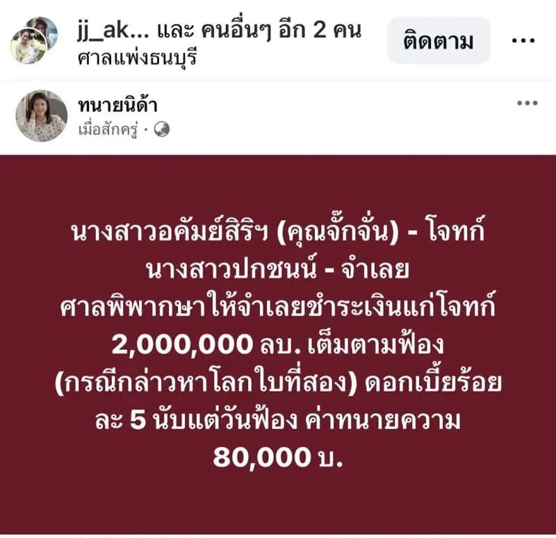 Jakkajan案件判决结果相关文件图片